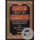 Bahjatun Naadziriin Syarh Riyadhush Shaalihiin (بهجة الناظرين شرح رياض الصالحين)
