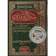 Sunan At-Tirmidzi (الجامع الصحيح سنن الترمذي)